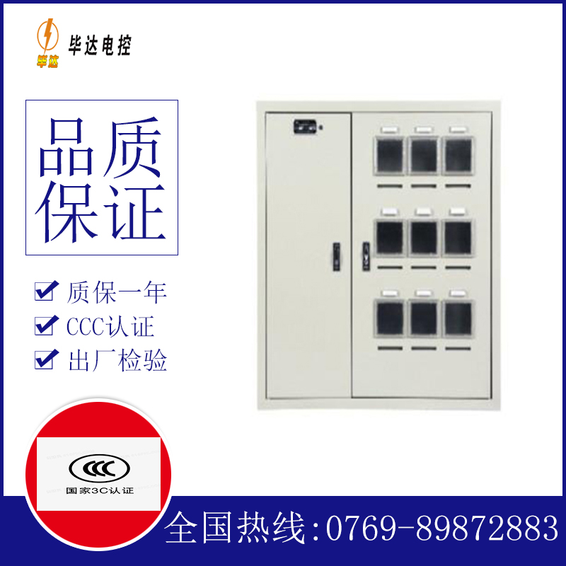 灵寿电表箱